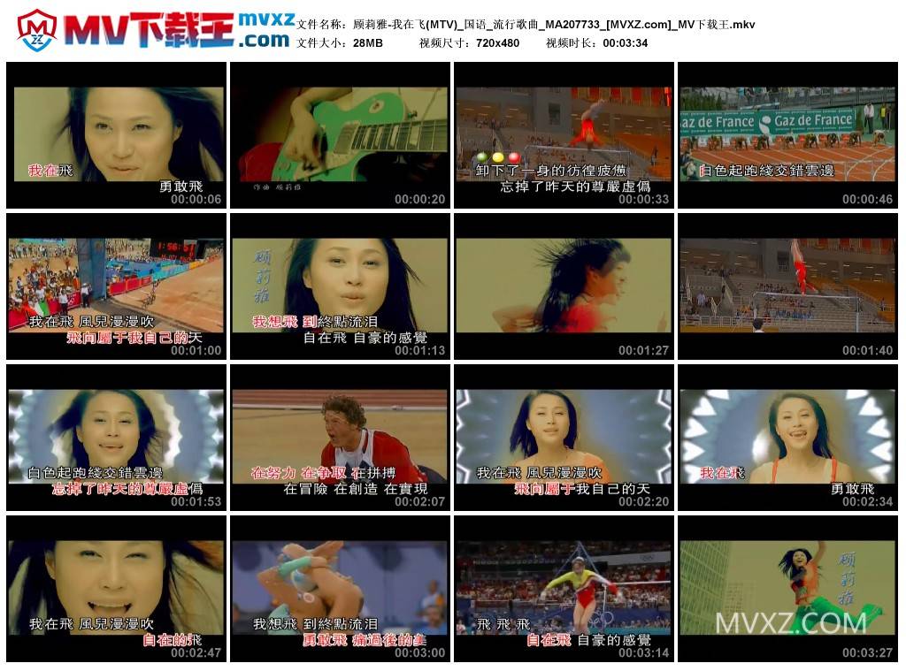 顾莉雅-我在飞(MTV)_国语_流行歌曲_MA207733